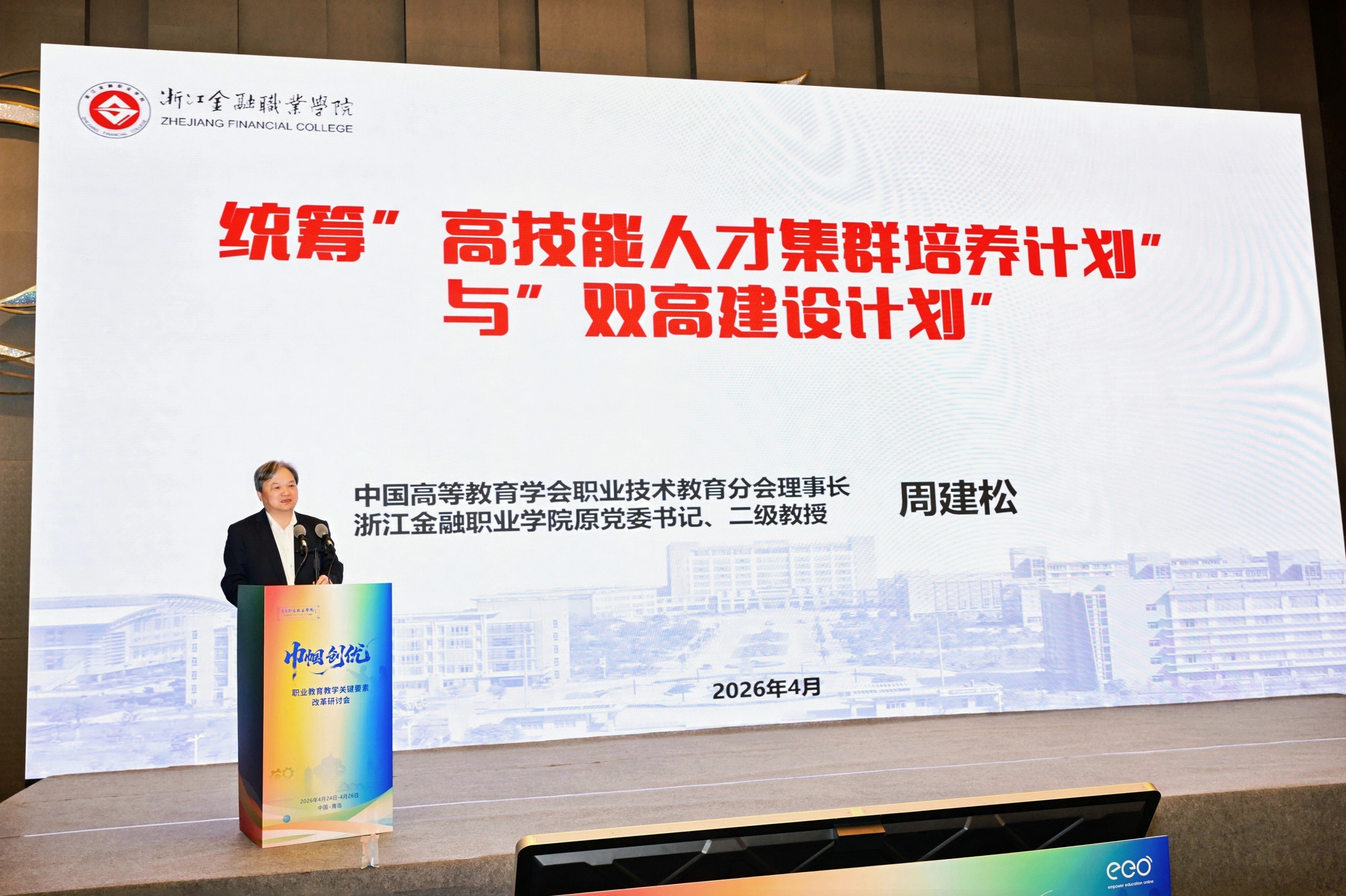 青岛职业技术学院举办“巾帼创优：职业教育教学关键要素改革研讨会”