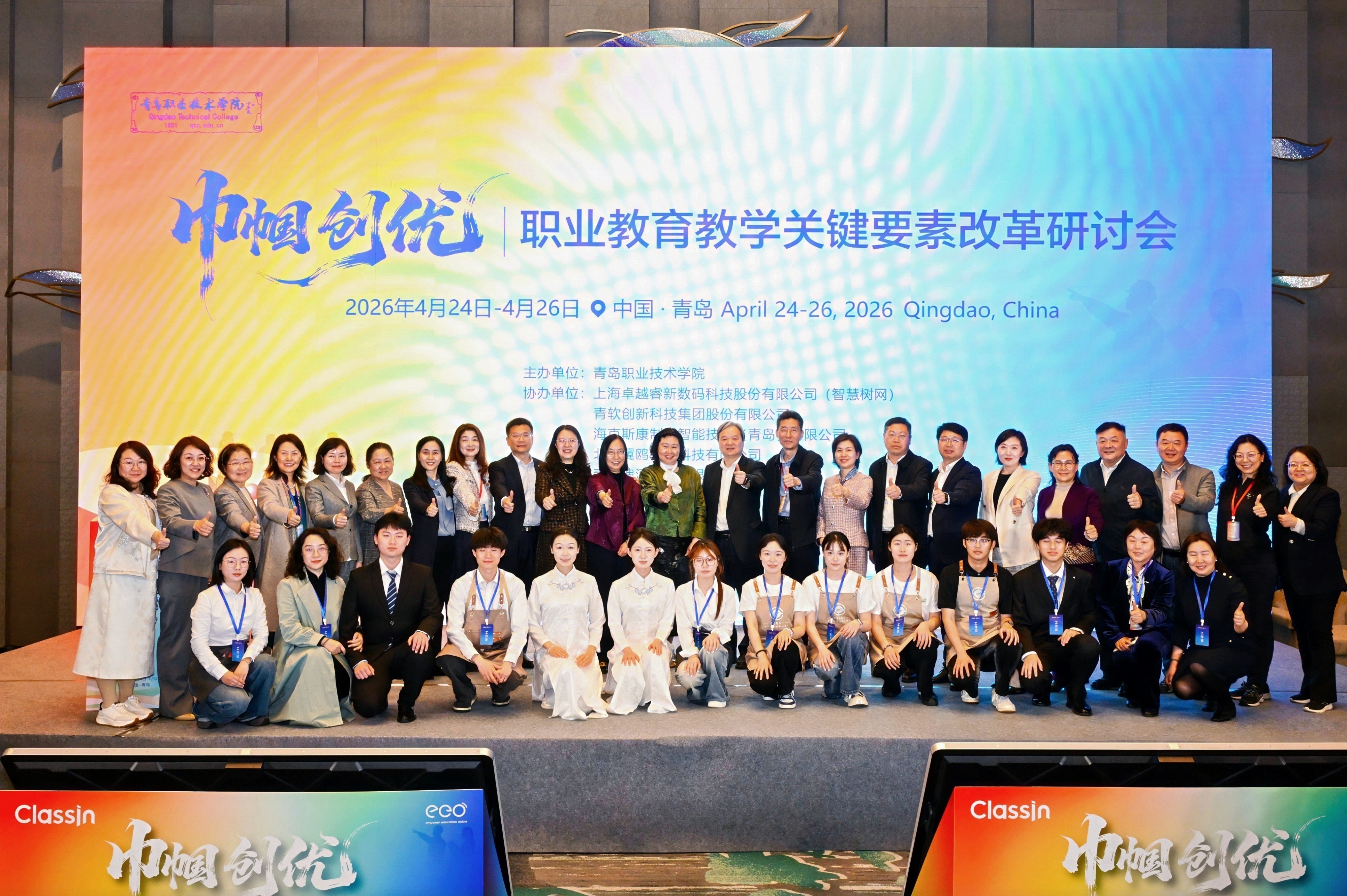 青岛职业技术学院举办“巾帼创优：职业教育教学关键要素改革研讨会”