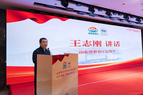 山东省教育厅总督学王志刚讲话