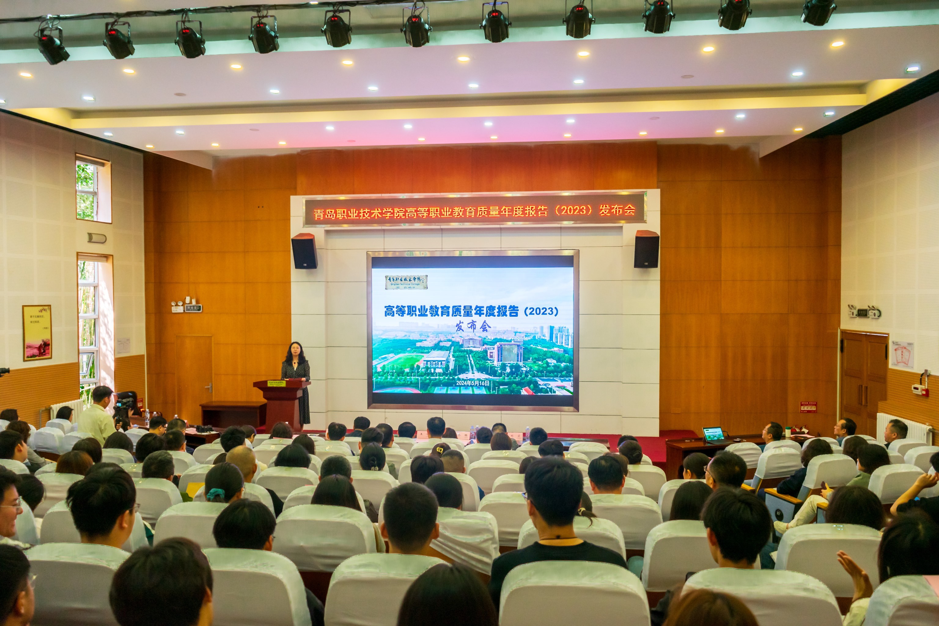 青岛职业技术学院举办《高等职业教育质量年度报告(2023)》发布会 青岛职业技术学院举办《高等职业教育质量年度报告(2023)》发布会