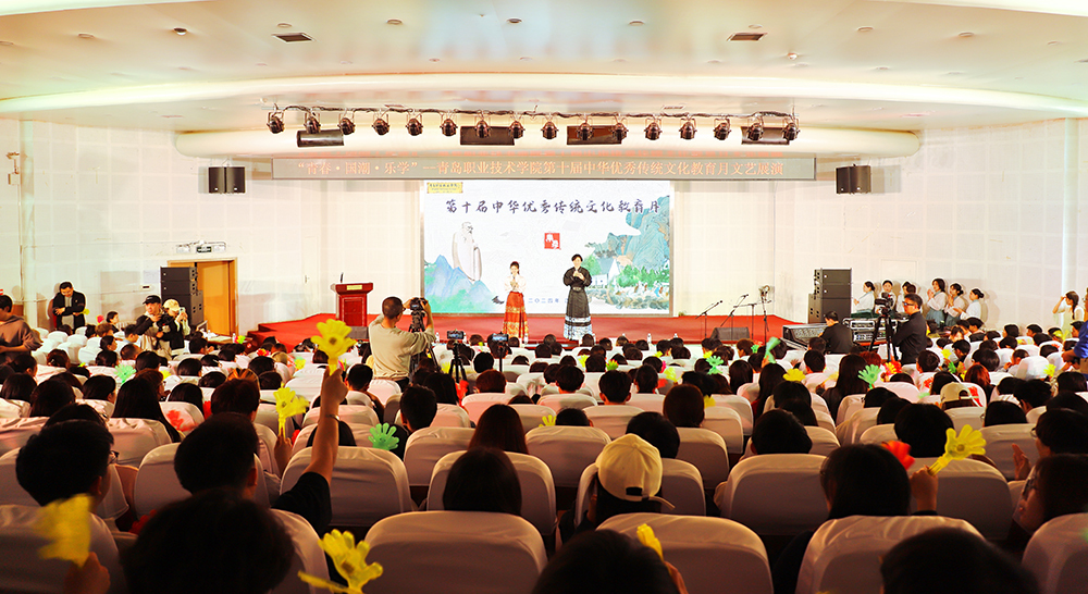 青岛职业技术学院举行第十届“中华优秀传统文化教育月”文艺展演及传统文化展示活动