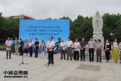 海峡两岸大学生太极夏令营在青岛举办 海峡两岸大学生太极夏令营在青岛举办