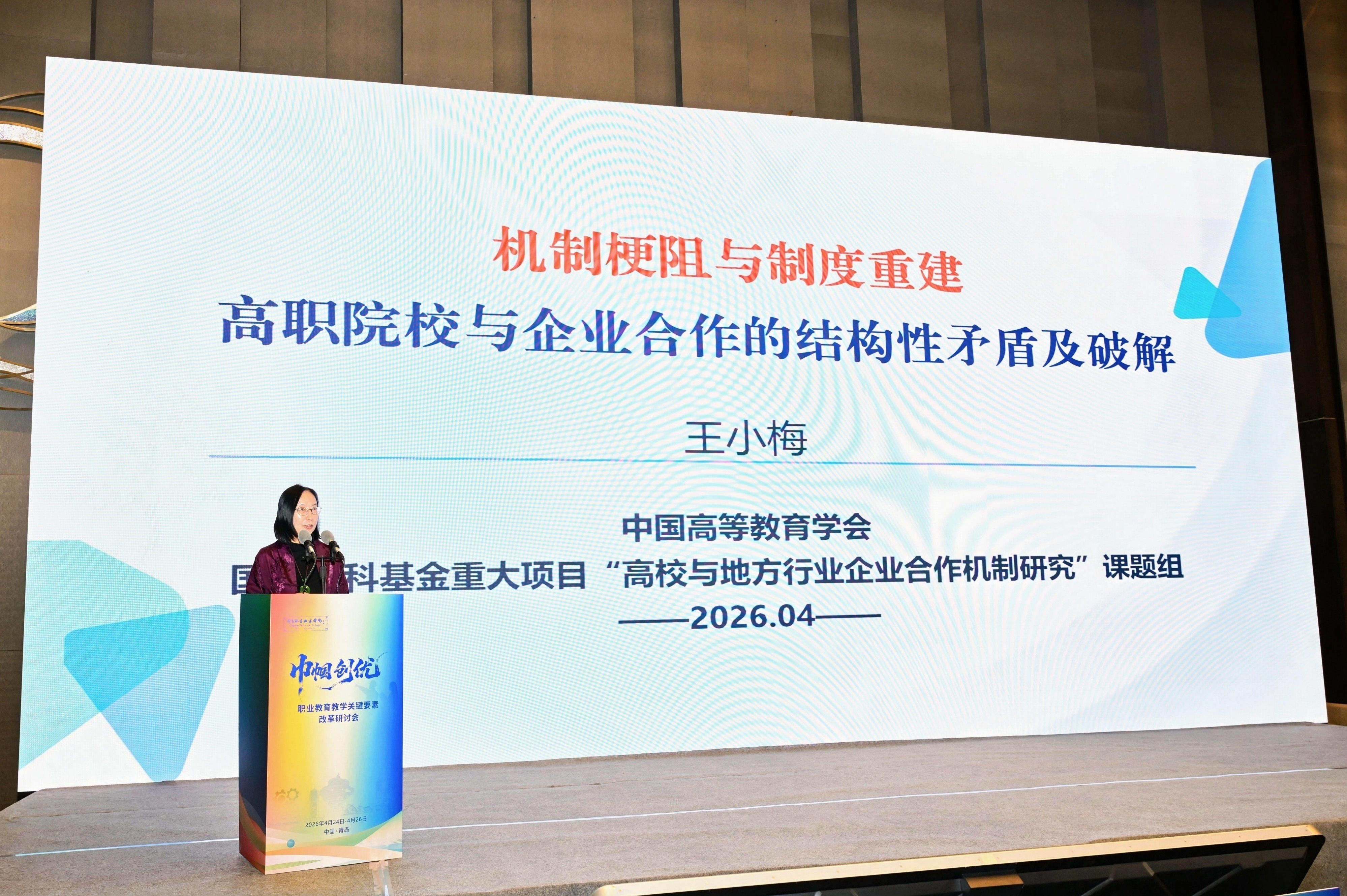 青岛职业技术学院举办“巾帼创优：职业教育教学关键要素改革研讨会”